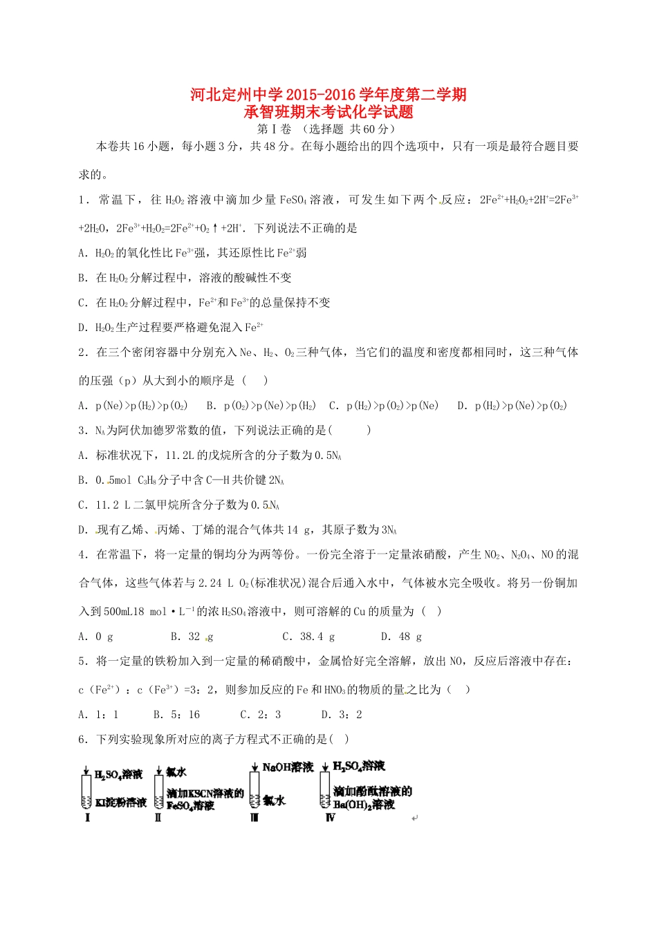 高一化学下学期期末考试试题（承智班）-人教版高一全册化学试题_第1页