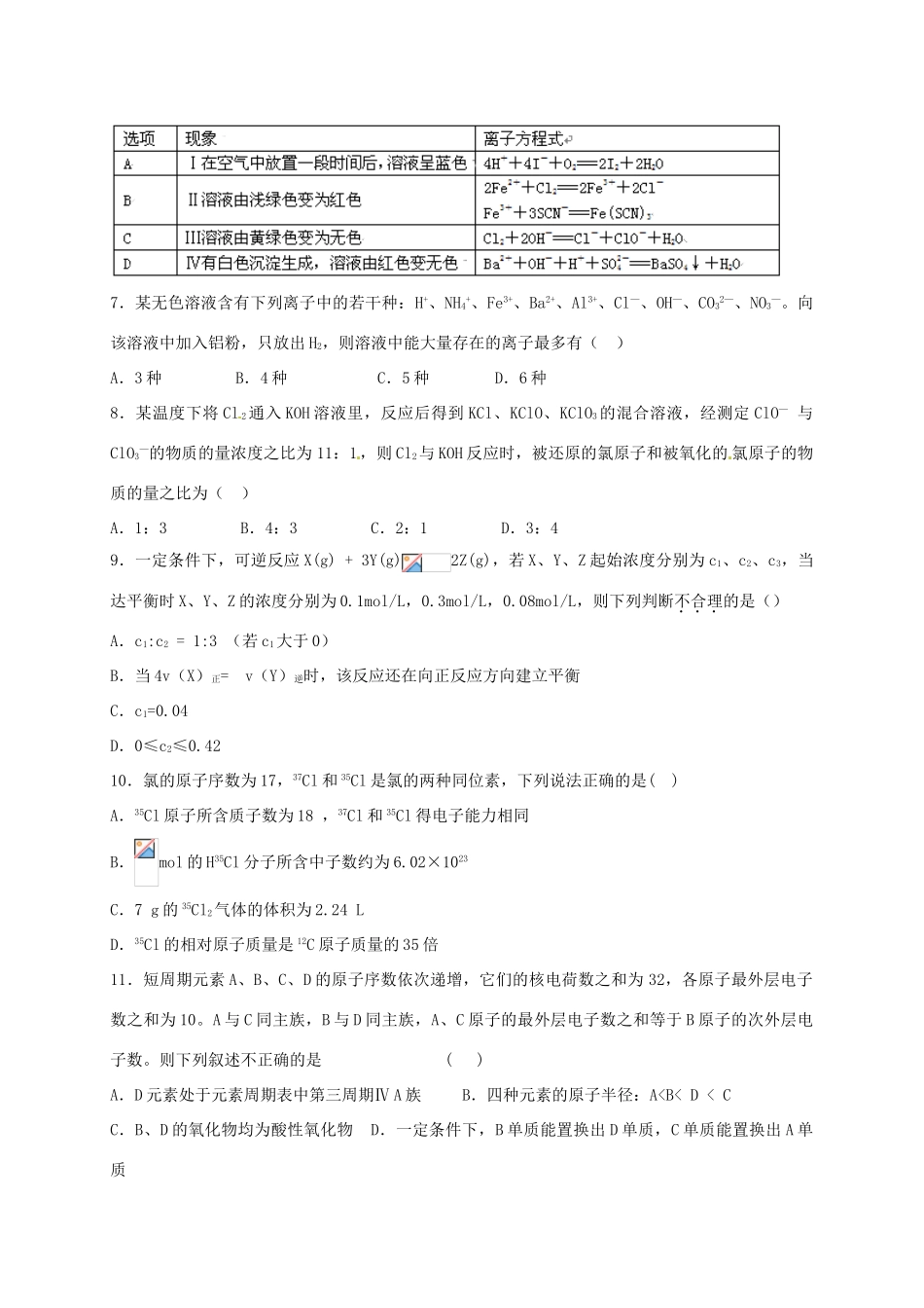 高一化学下学期期末考试试题（承智班）-人教版高一全册化学试题_第2页
