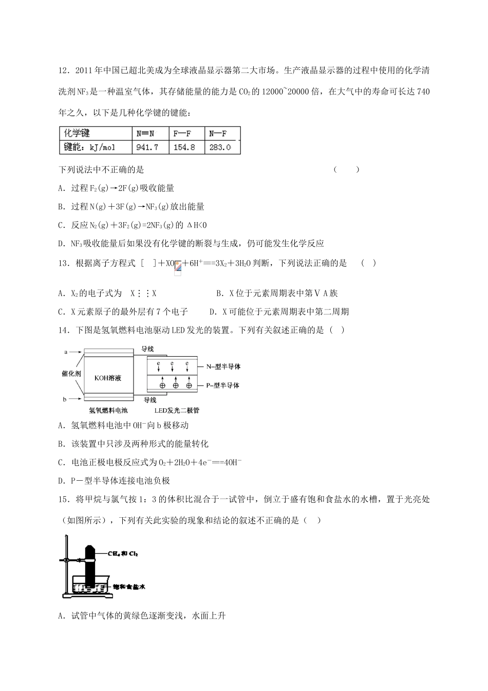 高一化学下学期期末考试试题（承智班）-人教版高一全册化学试题_第3页