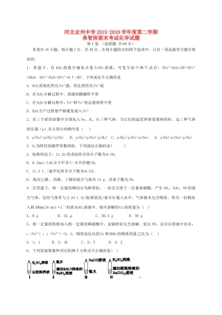 高一化学下学期期末考试试题（承智班）-人教版高一全册化学试题