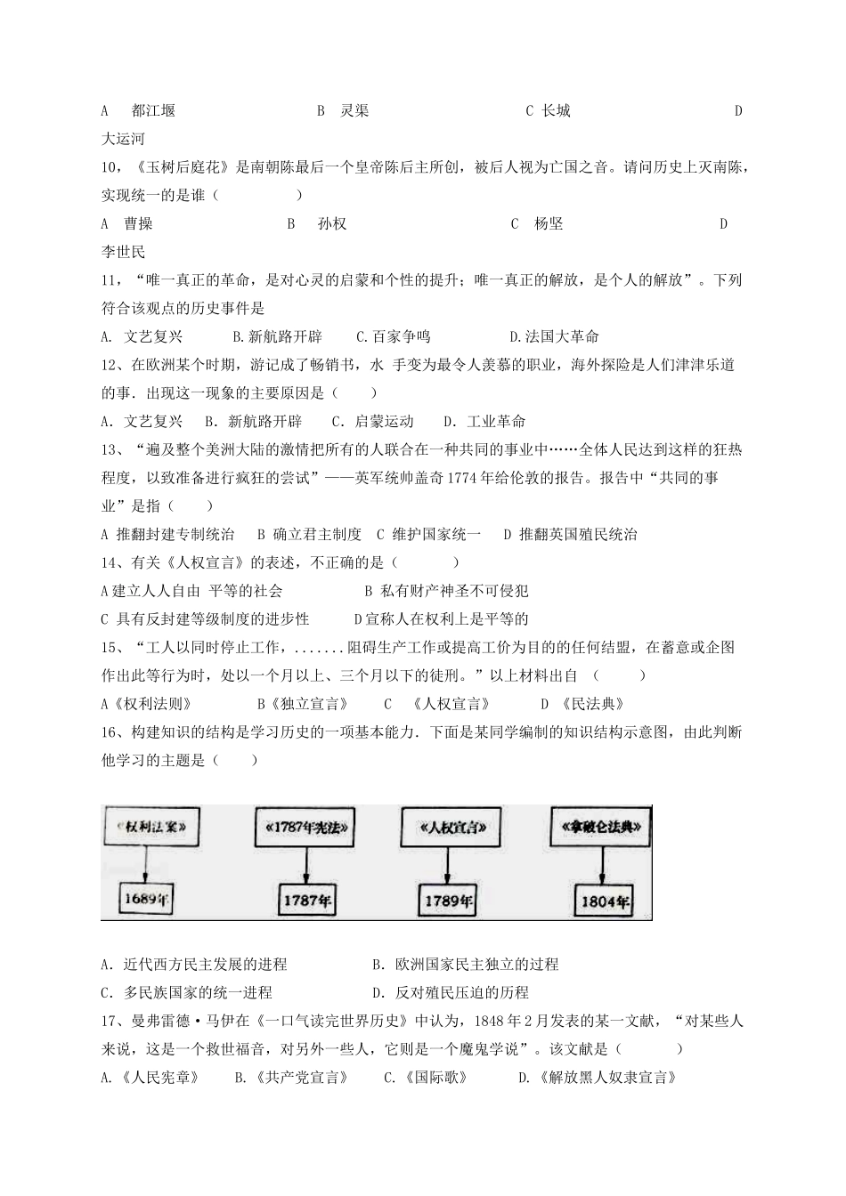 九年级历史上学期12月月考试卷_第2页