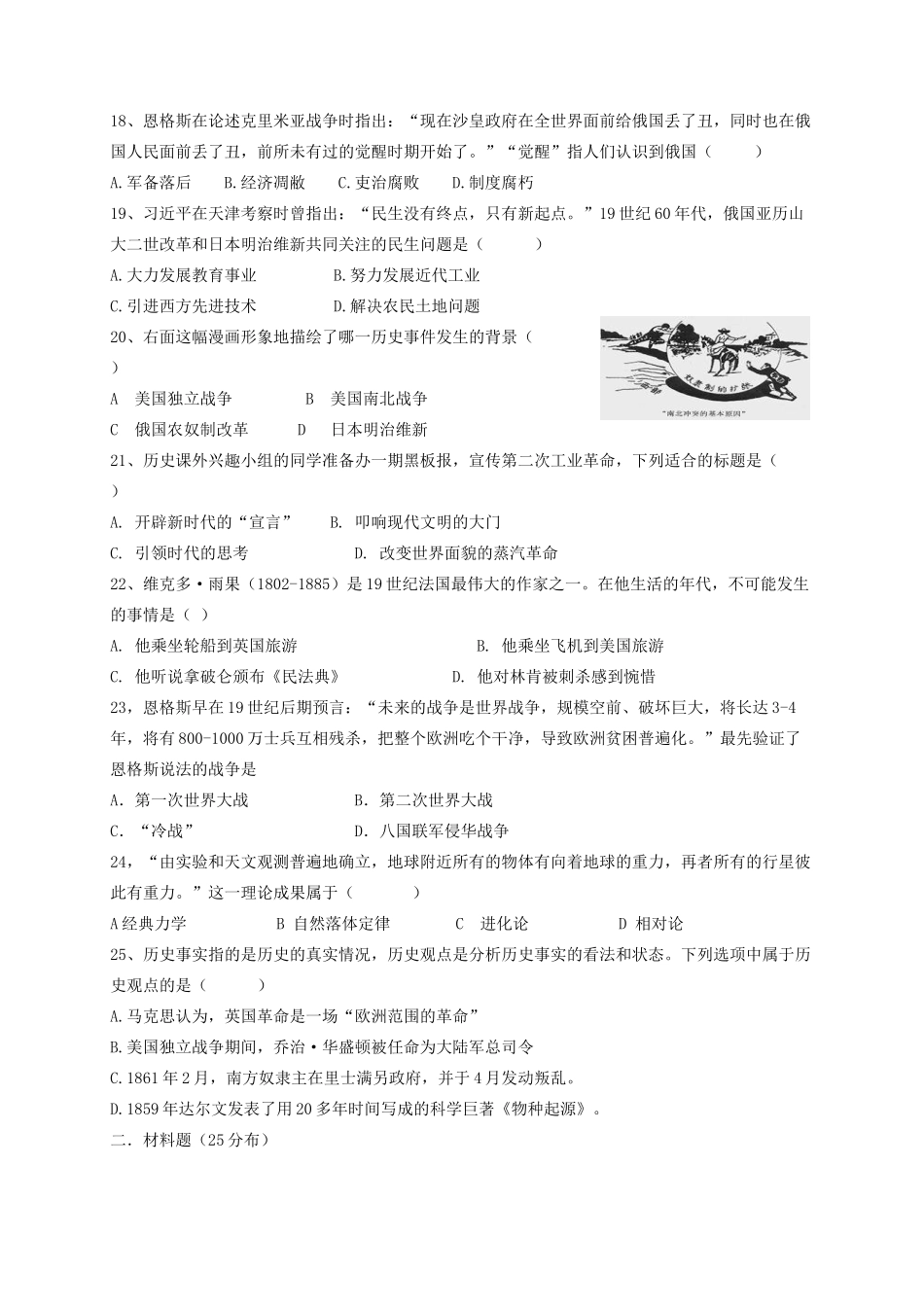 九年级历史上学期12月月考试卷_第3页