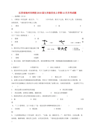 九年级历史上学期12月月考试卷