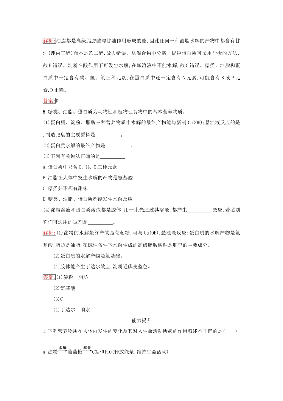 高中化学 第三章 有机化合物 3.4.2 油脂、蛋白质课时训练（含解析）新人教版必修2-新人教版高一必修2化学试题_第2页