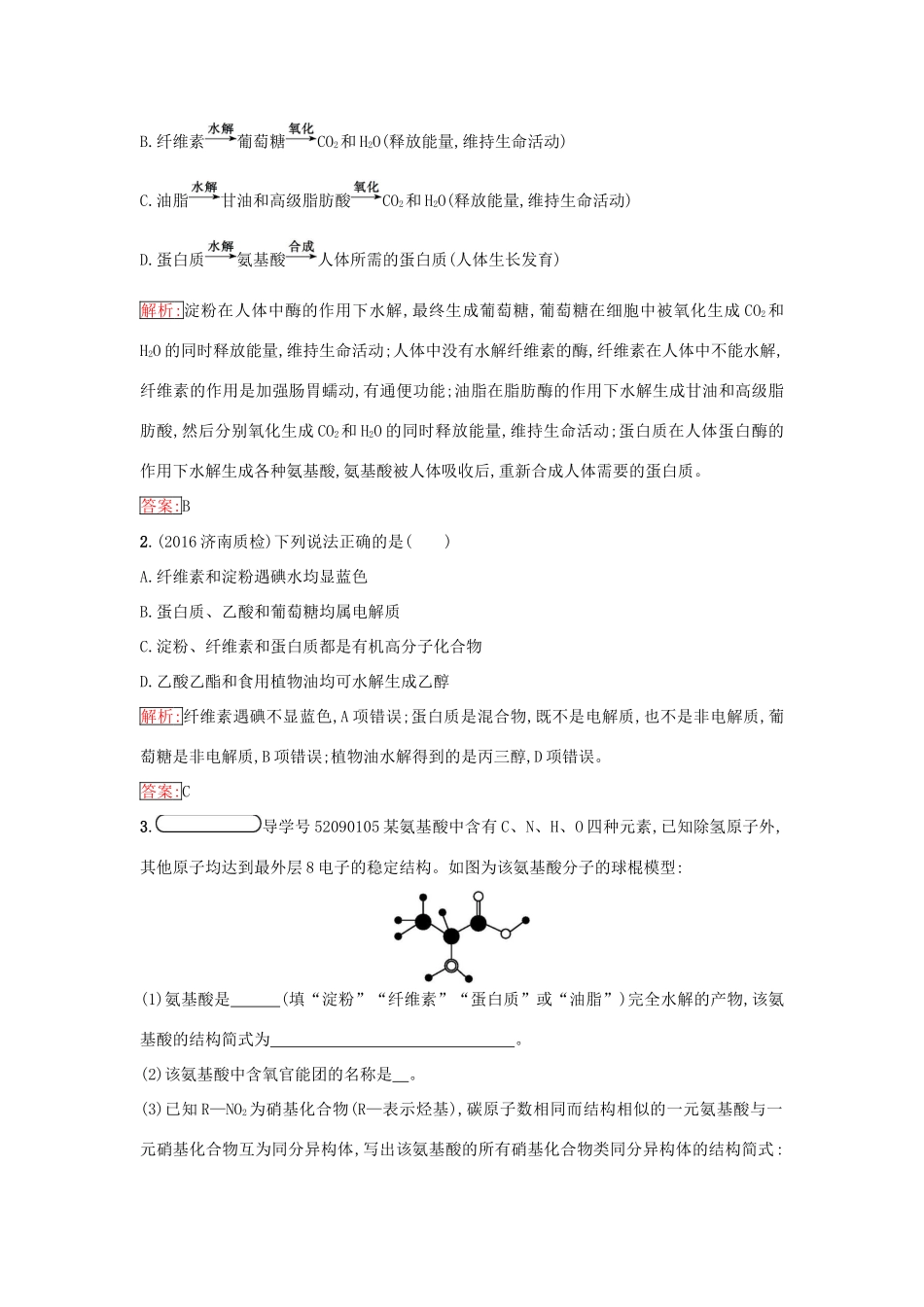 高中化学 第三章 有机化合物 3.4.2 油脂、蛋白质课时训练（含解析）新人教版必修2-新人教版高一必修2化学试题_第3页