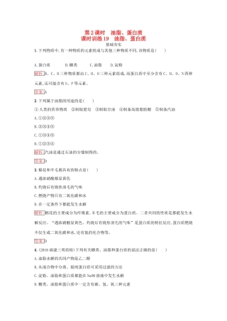 高中化学 第三章 有机化合物 3.4.2 油脂、蛋白质课时训练（含解析）新人教版必修2-新人教版高一必修2化学试题