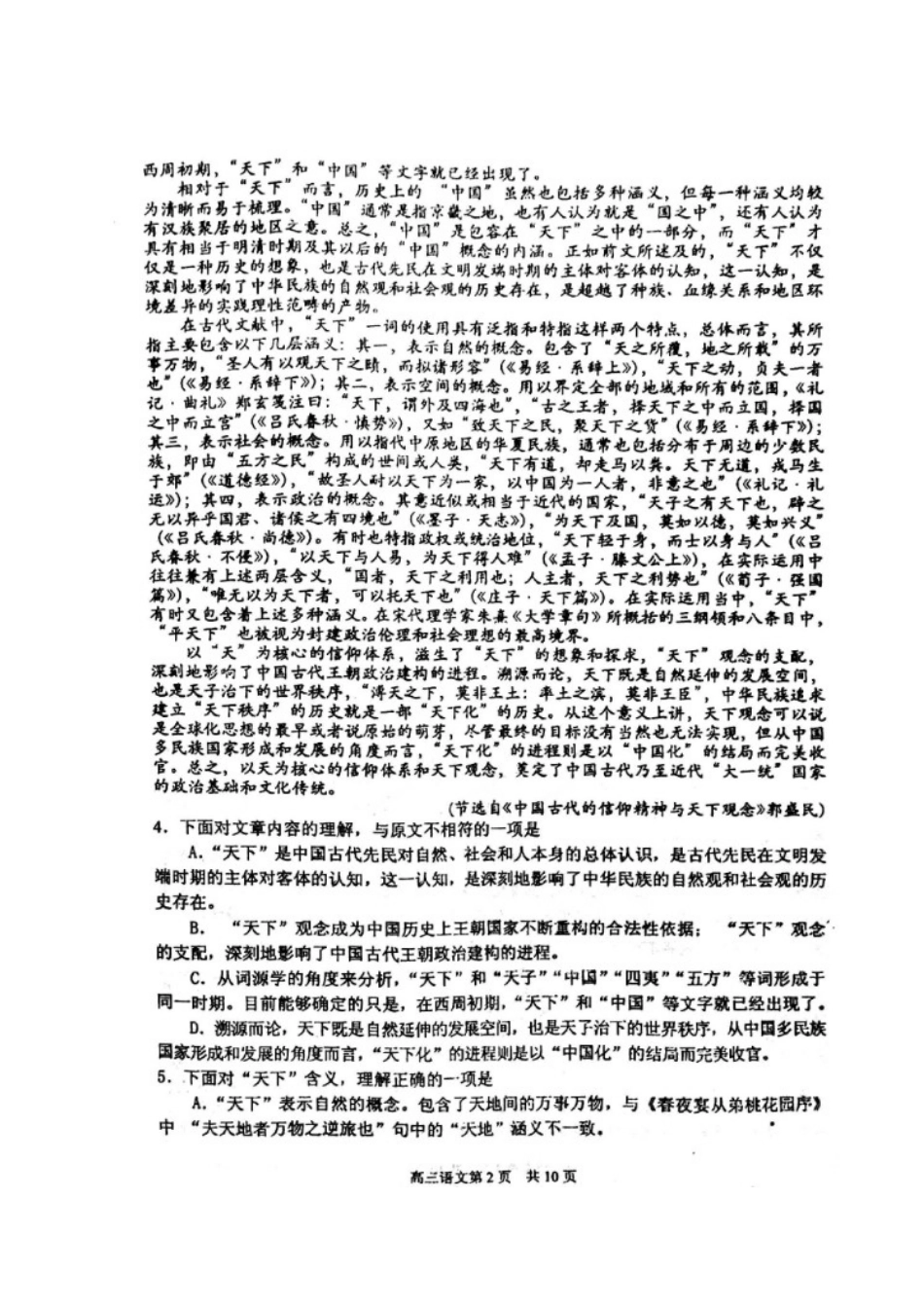 天津市南开区高三语文一模试卷扫描版无答案试卷_第2页