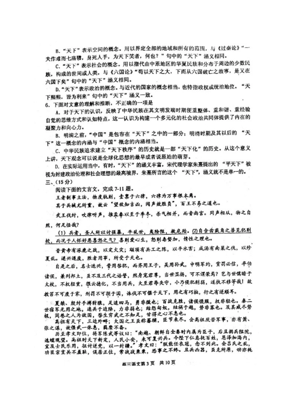 天津市南开区高三语文一模试卷扫描版无答案试卷_第3页