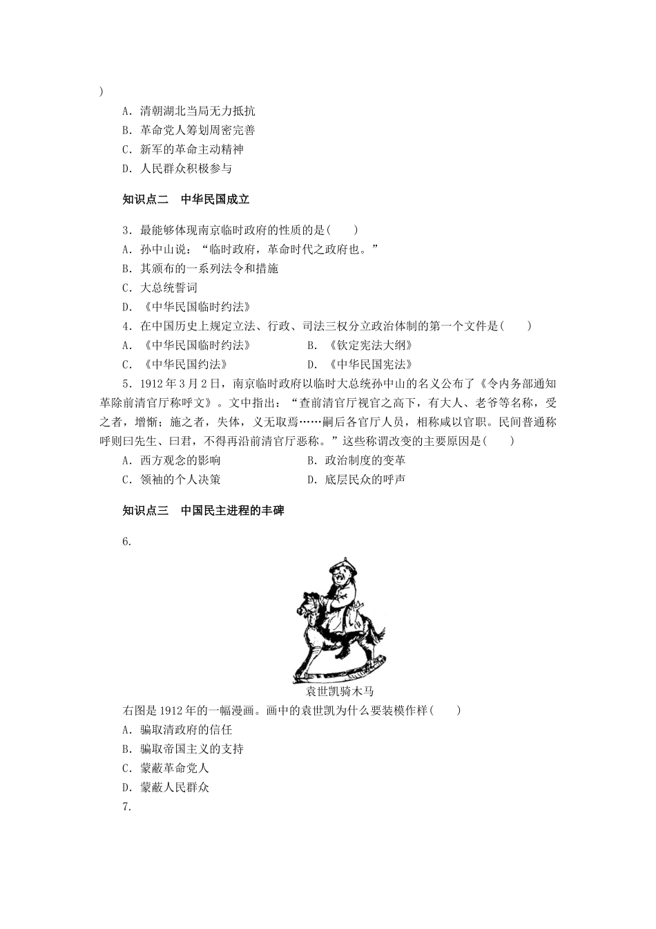 高中历史 第四单元 第13课 辛亥革命对点练习 新人教版必修1-新人教版高一必修1历史试题_第3页