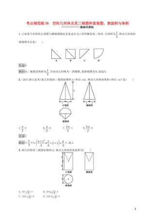 （浙江专用）高考数学大一轮复习 第八章 立体几何 考点规范练36 空间几何体及其三视图和直观图、表面积与体积-人教版高三全册数学试题