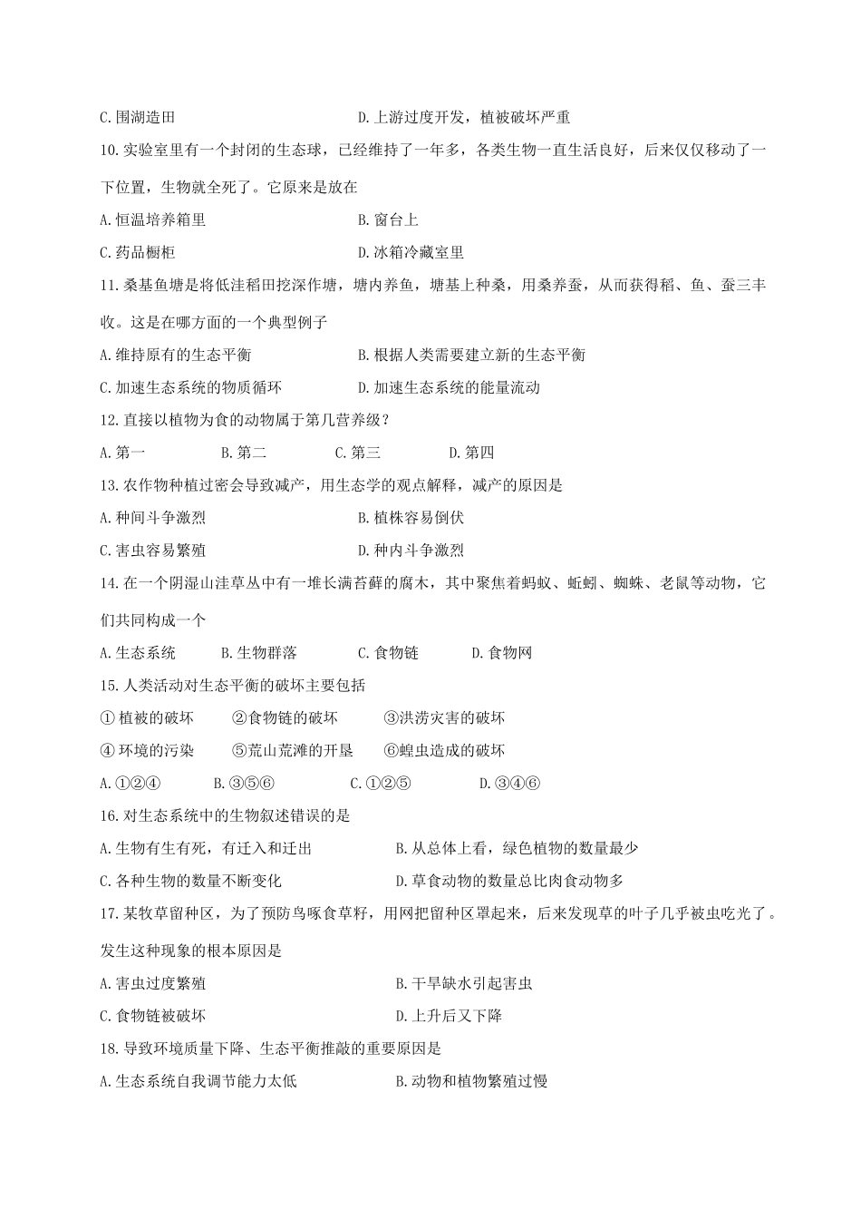 初二生物第二次月考试卷 北师大版 试题_第2页