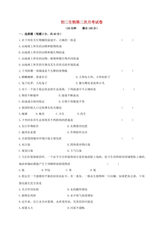 初二生物第二次月考试卷 北师大版 试题