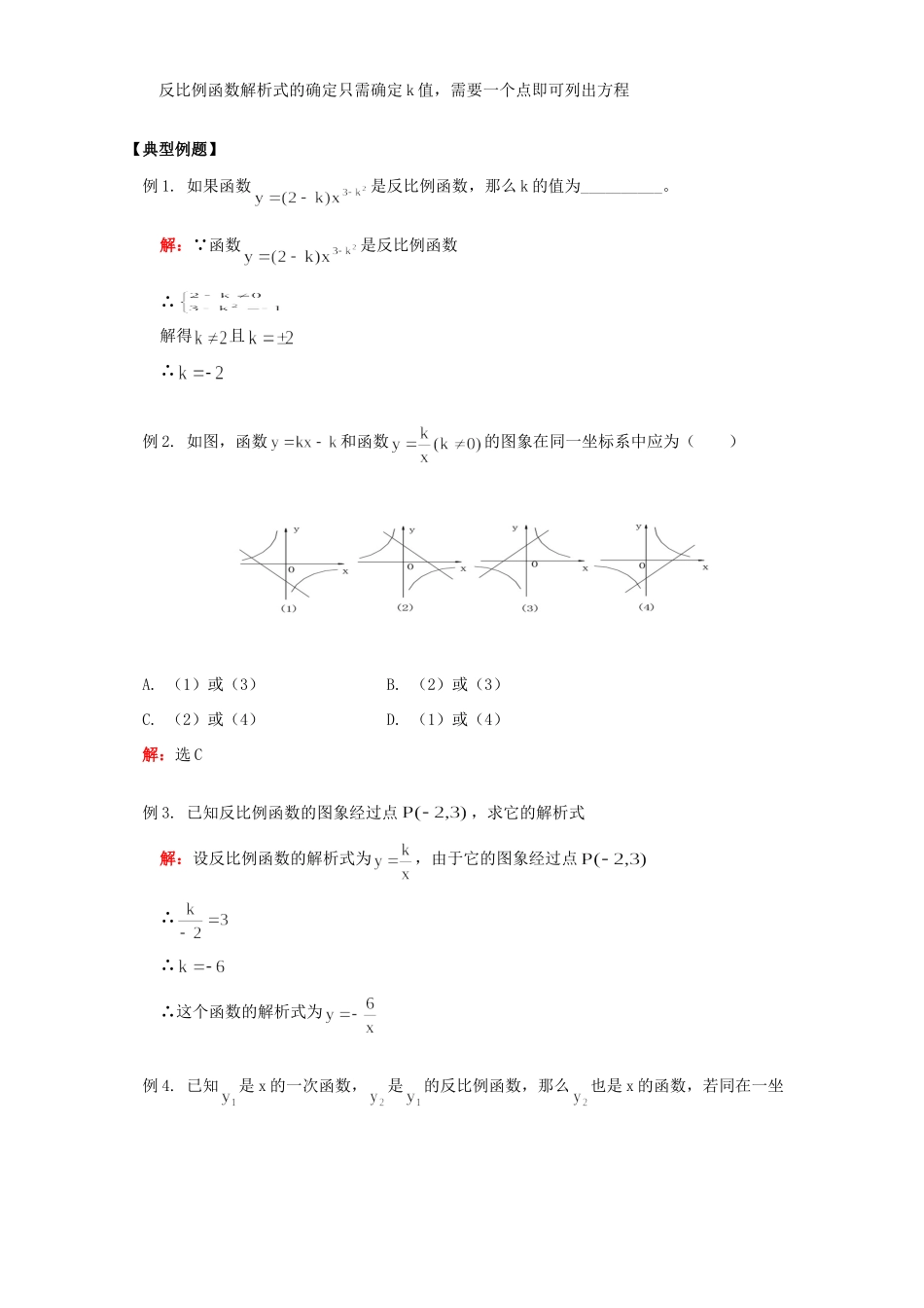 初三数学第二十章第六 七节 知识精讲 北京实验版 试题_第2页