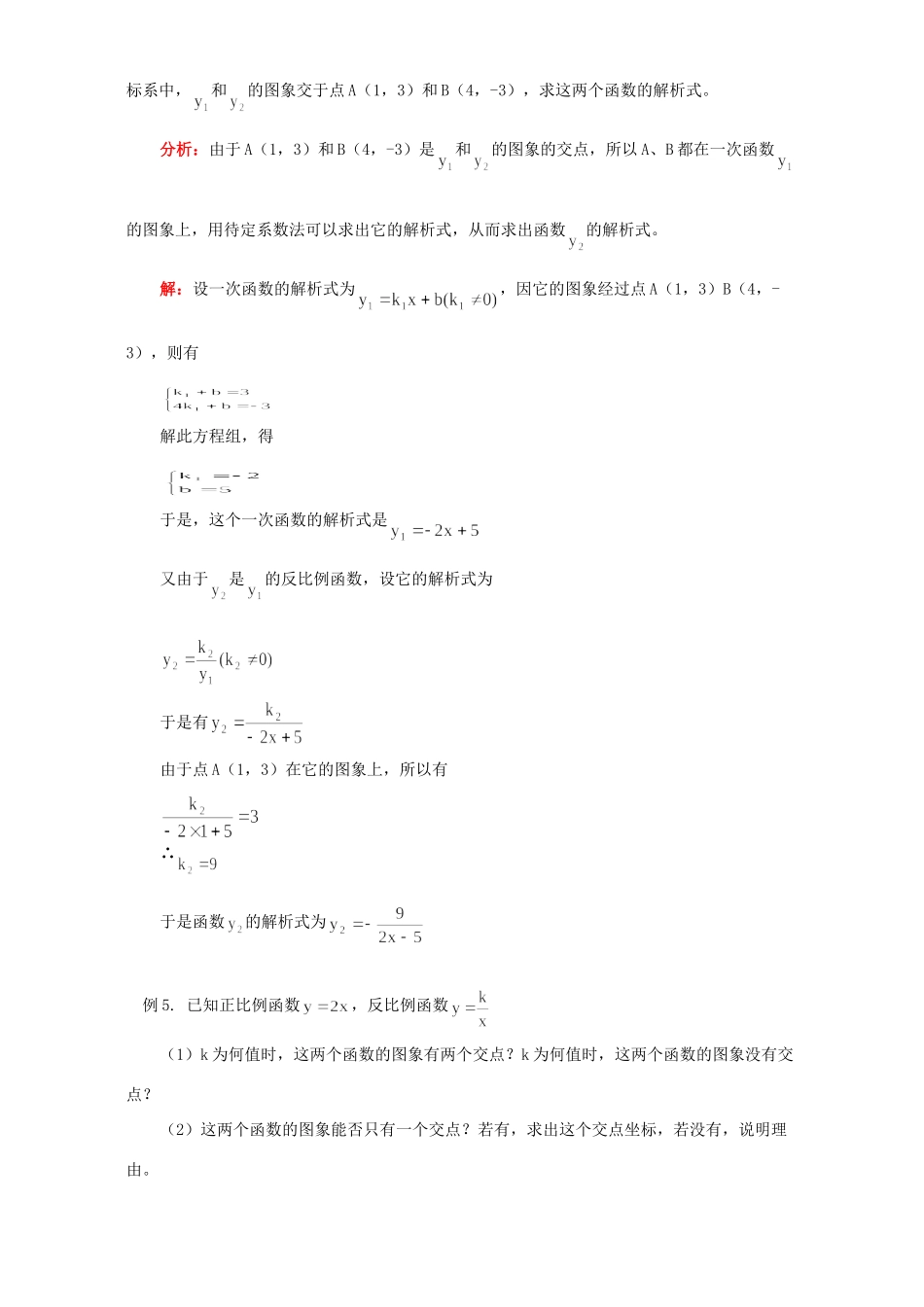初三数学第二十章第六 七节 知识精讲 北京实验版 试题_第3页
