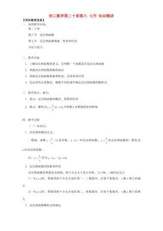 初三数学第二十章第六 七节 知识精讲 北京实验版 试题