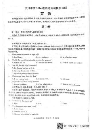 四川省泸州市高三四诊(临考冲刺模拟)英语试卷 四川省泸州市届高三英语四诊(临考冲刺模拟)试卷(PDF) 四川省泸州市届高三英语四诊(临考冲刺模拟)试卷(PDF)