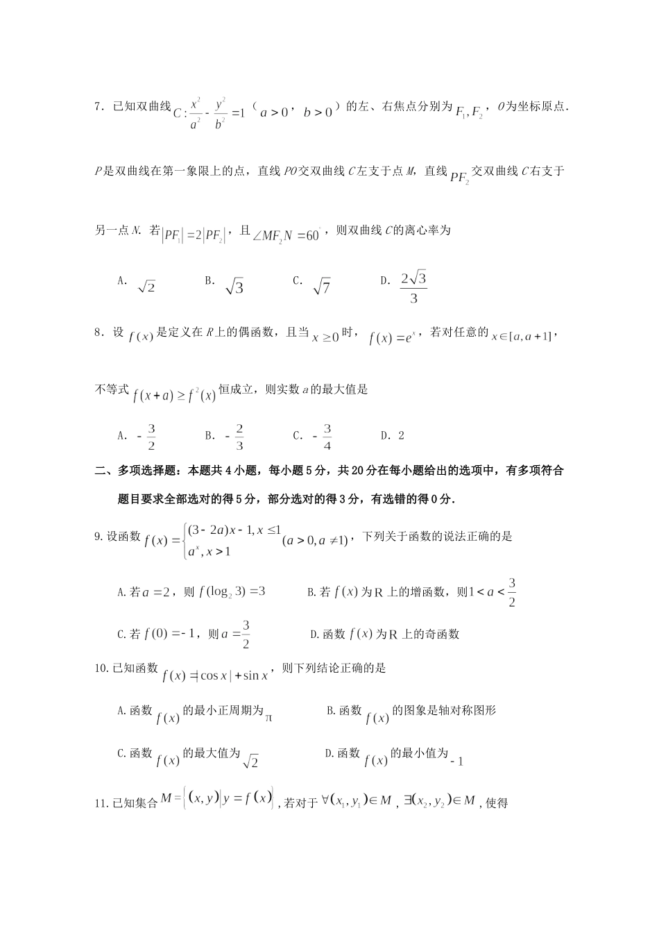 山东省潍坊市昌乐县高考数学4月模拟考试试卷_第2页