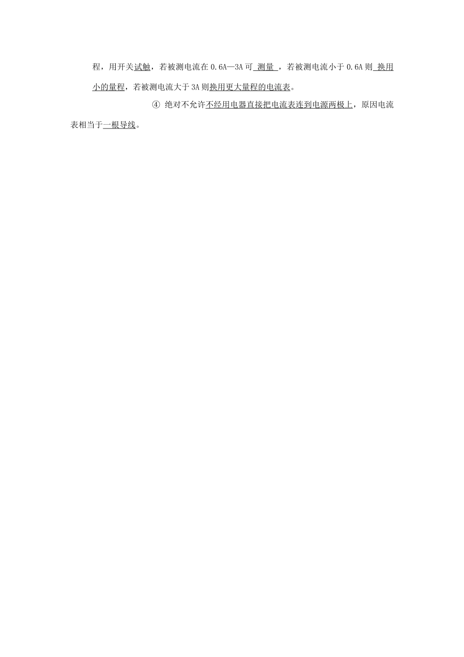 中考物理复习第五章电流复习提纲试卷_第2页