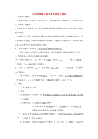 中考物理复习第五章电流复习提纲试卷