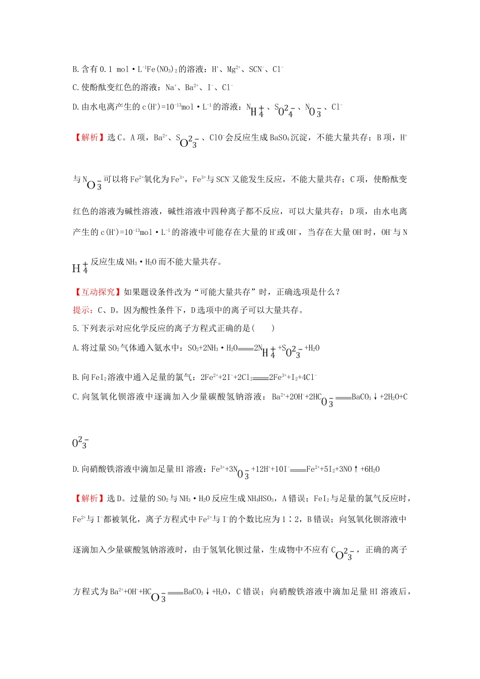 广东省高考化学一轮复习 第二章单元跟踪强化练2-人教版高三全册化学试题_第3页