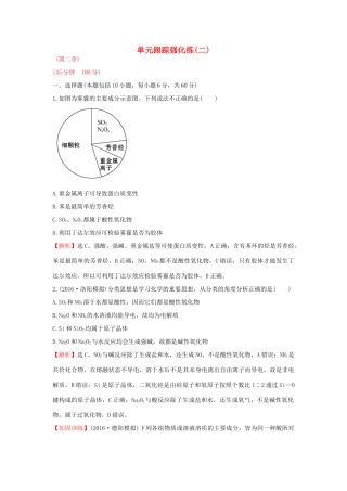 广东省高考化学一轮复习 第二章单元跟踪强化练2-人教版高三全册化学试题