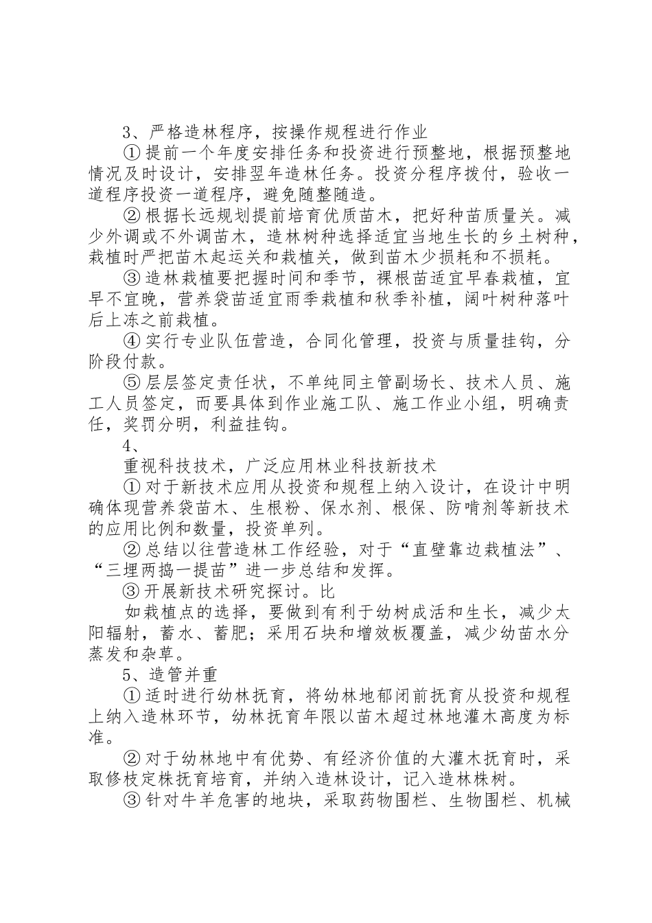 林场营林工作总结_1_第3页