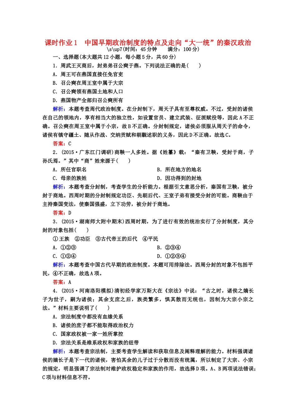 高考历史一轮复习题库 课时作业（57）（含解析）-人教版高三全册历史试题_第1页