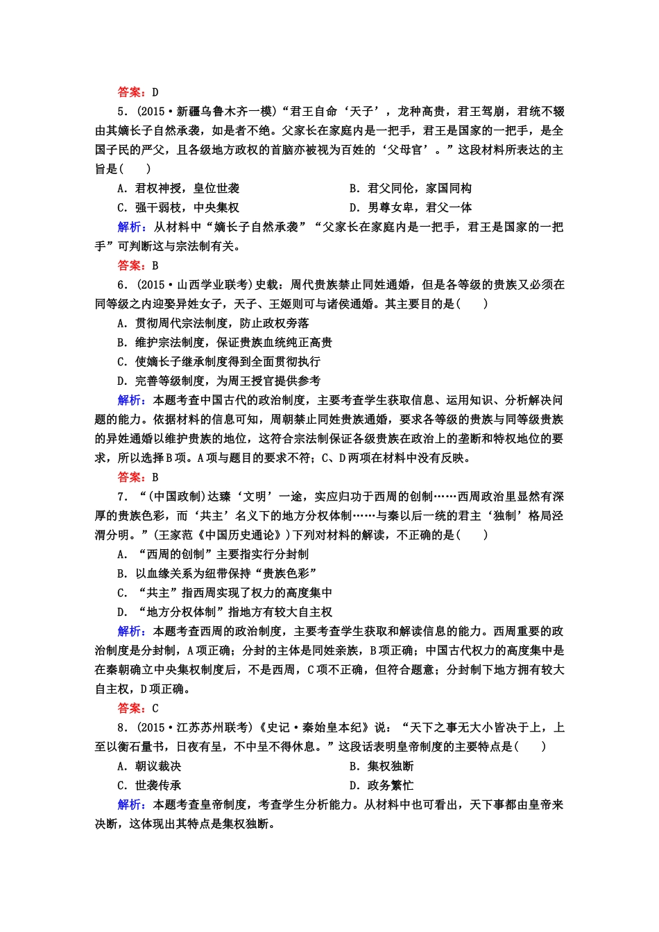高考历史一轮复习题库 课时作业（57）（含解析）-人教版高三全册历史试题_第2页