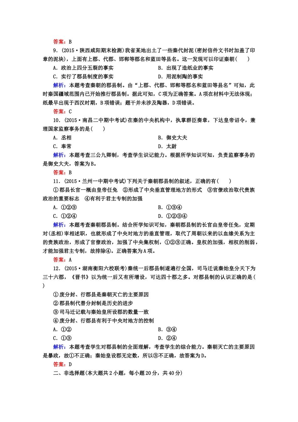 高考历史一轮复习题库 课时作业（57）（含解析）-人教版高三全册历史试题_第3页