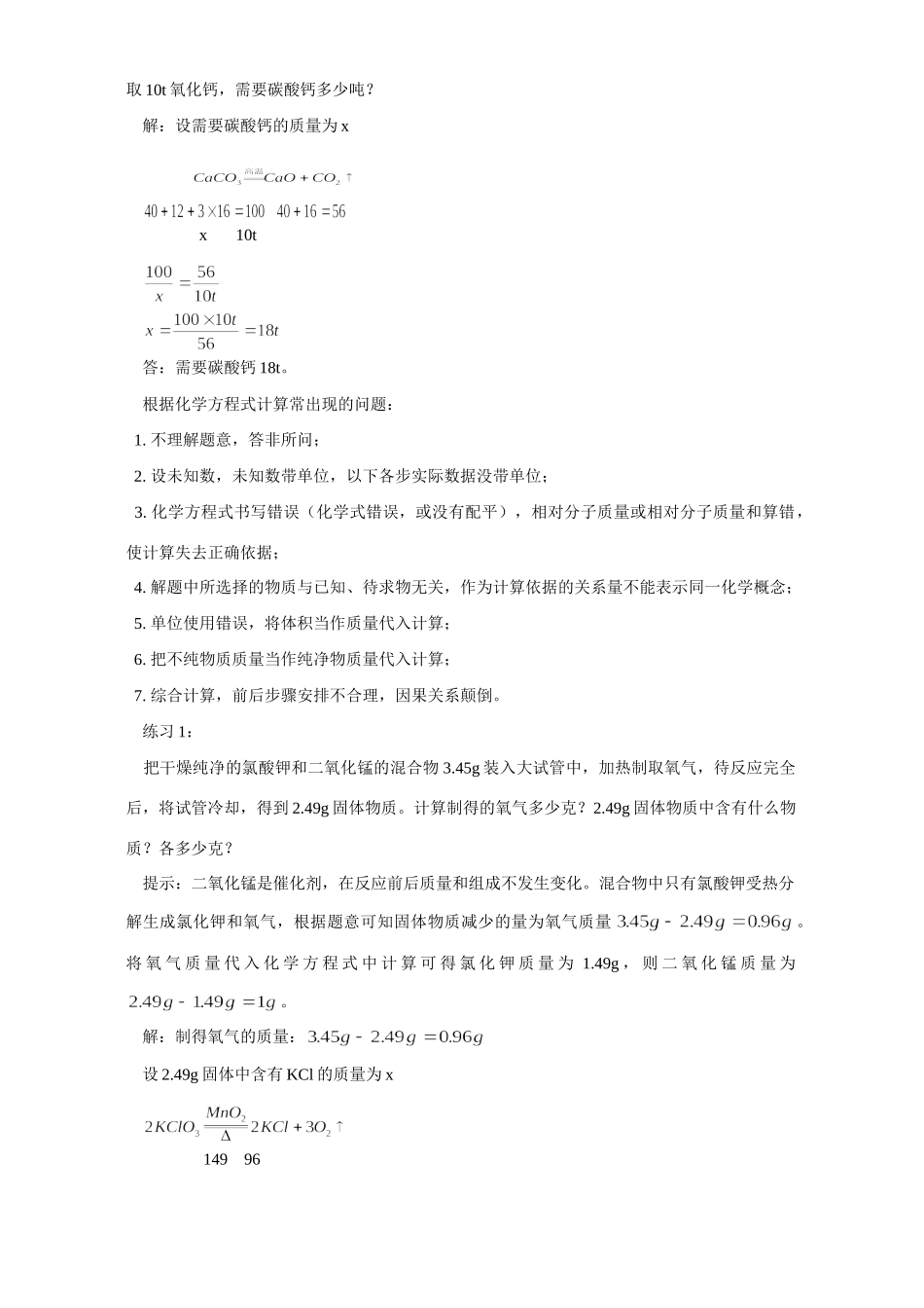 利用化学方程式的简单计算 第五单元复习 人教实验版 试题_第2页