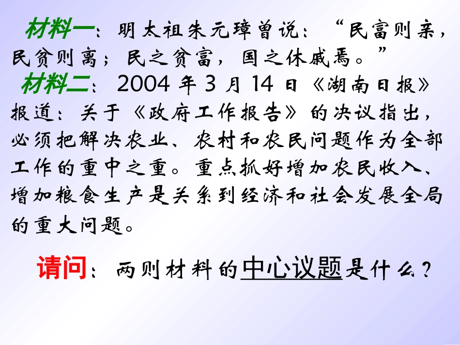 高考历史三农问题的专题复习_第1页