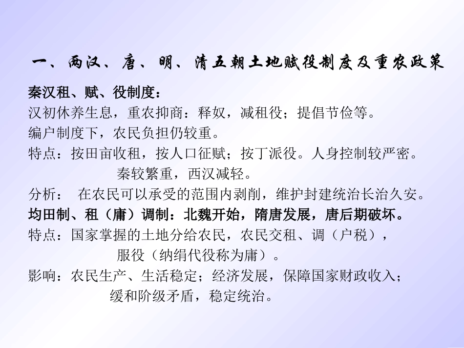 高考历史三农问题的专题复习_第3页