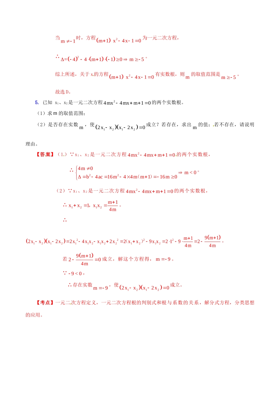 决胜(预测题)中考数学 专题03 代数之方程(组)问题(含解析) 试题_第3页