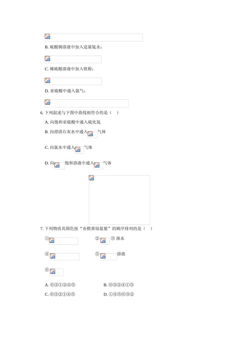 高一化学第六章单元检测人教版_第2页