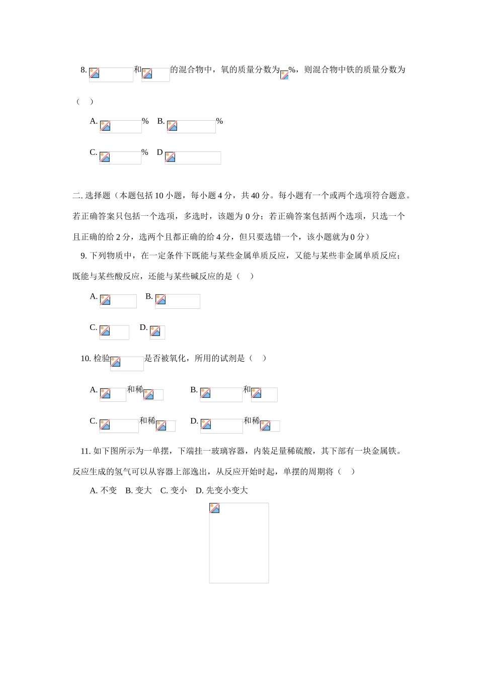 高一化学第六章单元检测人教版_第3页