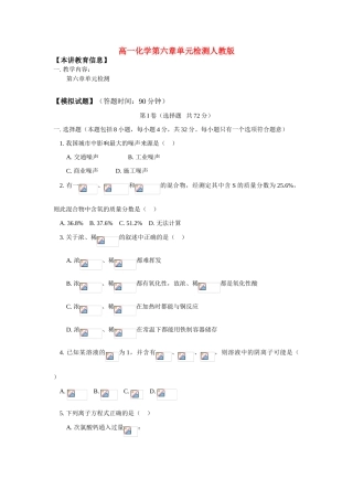 高一化学第六章单元检测人教版