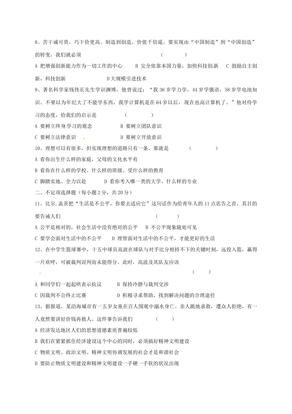九年级政治上学期期中模拟试卷(一) 新人教版试卷_第2页