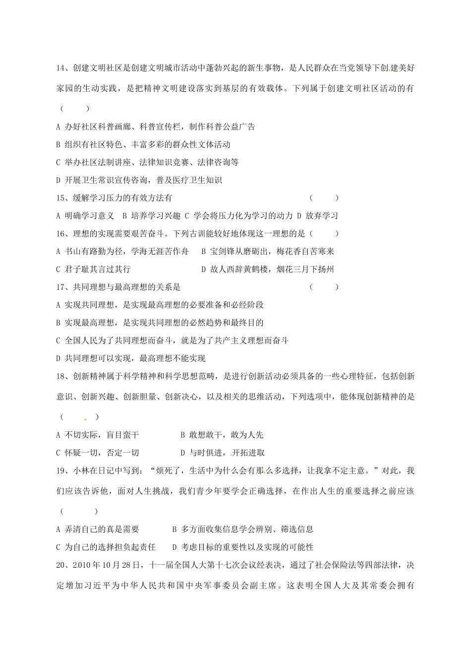 九年级政治上学期期中模拟试卷(一) 新人教版试卷_第3页
