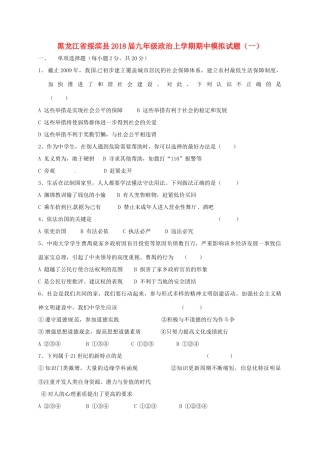 九年级政治上学期期中模拟试卷(一) 新人教版试卷