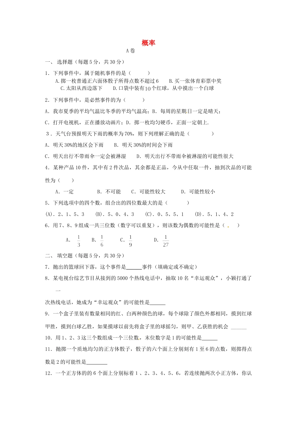 九年级数学(概率)测试卷 新人教版试卷_第1页