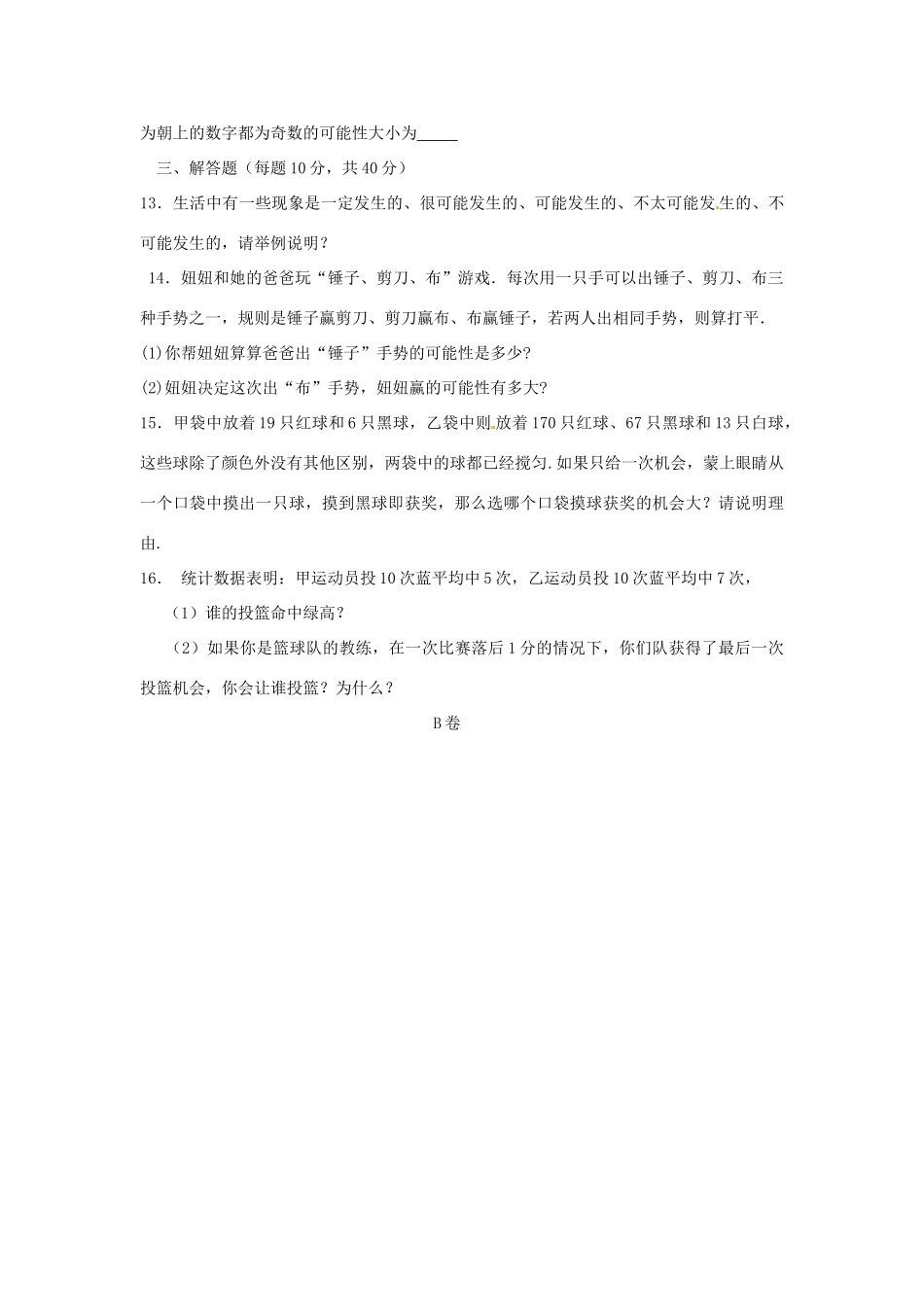 九年级数学(概率)测试卷 新人教版试卷_第2页