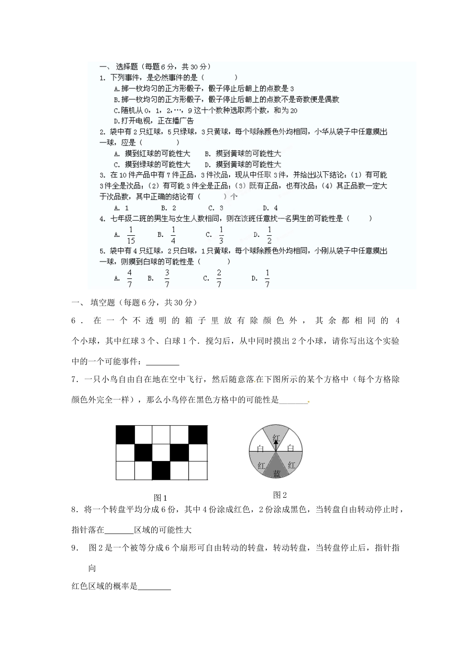 九年级数学(概率)测试卷 新人教版试卷_第3页