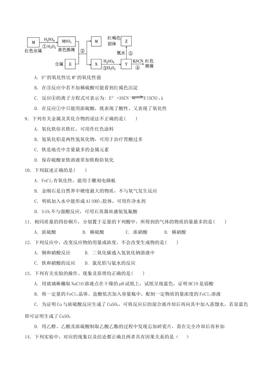 高中化学 第4章 材料家族中的元素 第2节 铝金属材料（第2课时）测试题1 鲁科版必修1-鲁科版高一必修1化学试题_第3页