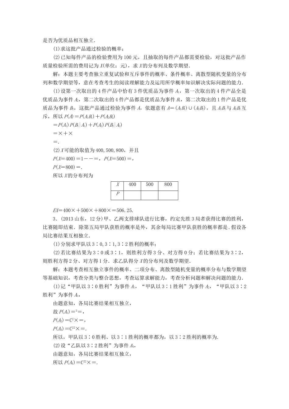 （新课标）高考数学5年真题备考题库 第九章 第7节 离散型随机变量及其分布列 理（含解析）-人教版高三全册数学试题_第2页