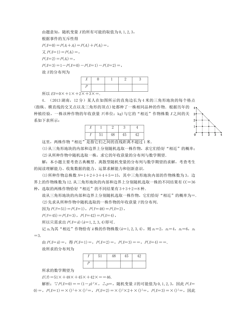 （新课标）高考数学5年真题备考题库 第九章 第7节 离散型随机变量及其分布列 理（含解析）-人教版高三全册数学试题_第3页