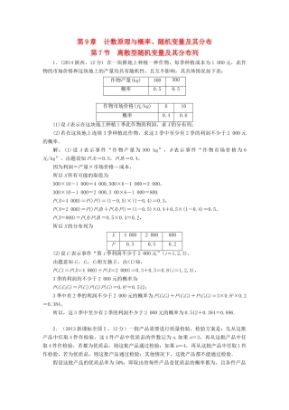 （新课标）高考数学5年真题备考题库 第九章 第7节 离散型随机变量及其分布列 理（含解析）-人教版高三全册数学试题