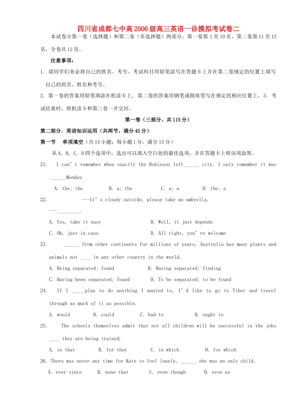 四川省成都七中高级高三英语一诊摸拟考试卷二 人教版试卷_第1页