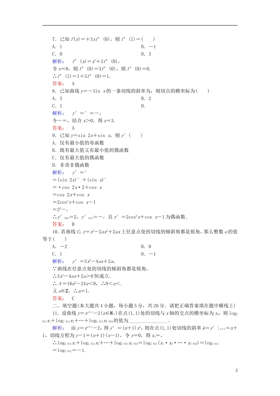 高中数学 阶段质量评估2 北师大版选修2-2-北师大版高二选修2-2数学试题_第2页