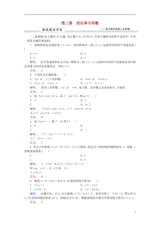 高中数学 阶段质量评估2 北师大版选修2-2-北师大版高二选修2-2数学试题