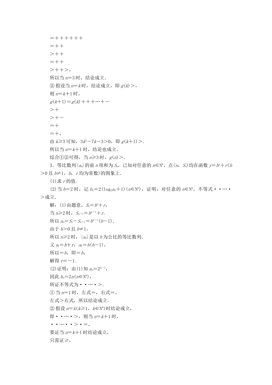 （江苏专版）高考数学一轮复习 第十章 算法、复数、推理与证明 课时达标检测（五十一）数学归纳法-人教版高三全册数学试题_第2页
